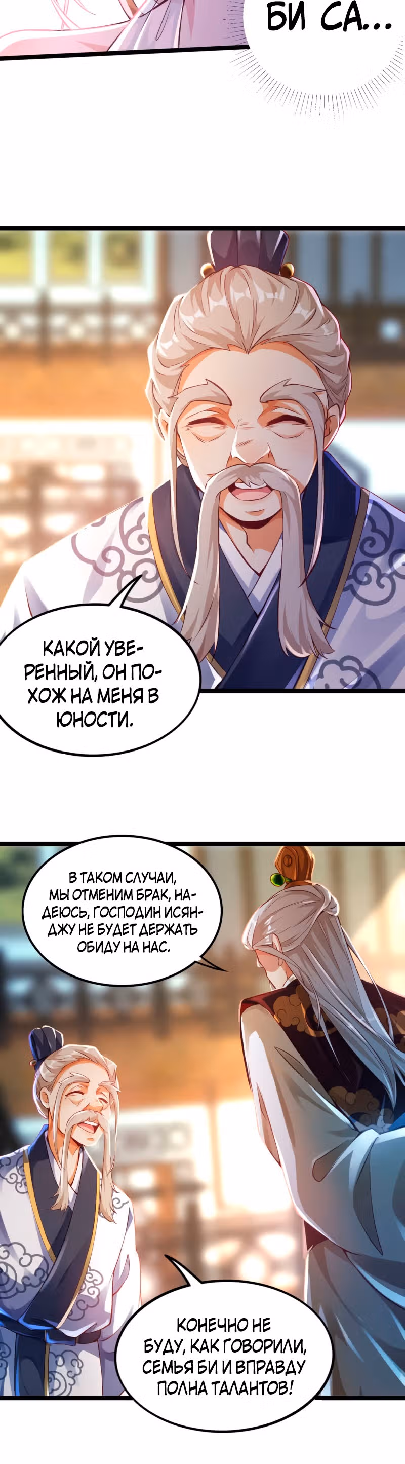 Перерождение бога — Том 1 · Глава 8, страница 11