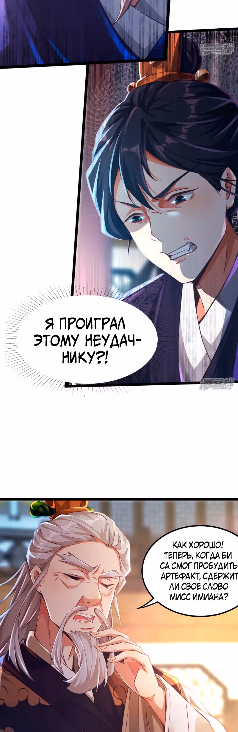 Перерождение бога — Том 1 · Глава 8, страница 4