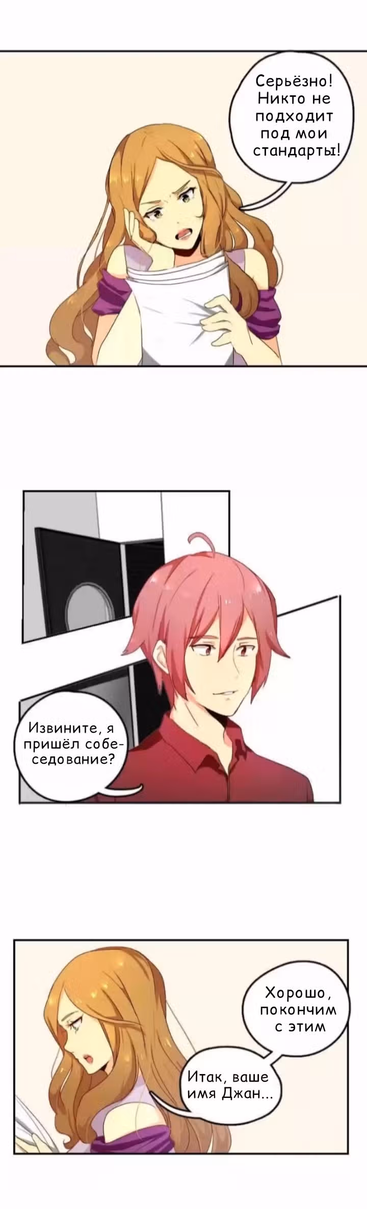 Мой парень — бармен — Том 1 · Глава 17, страница 3