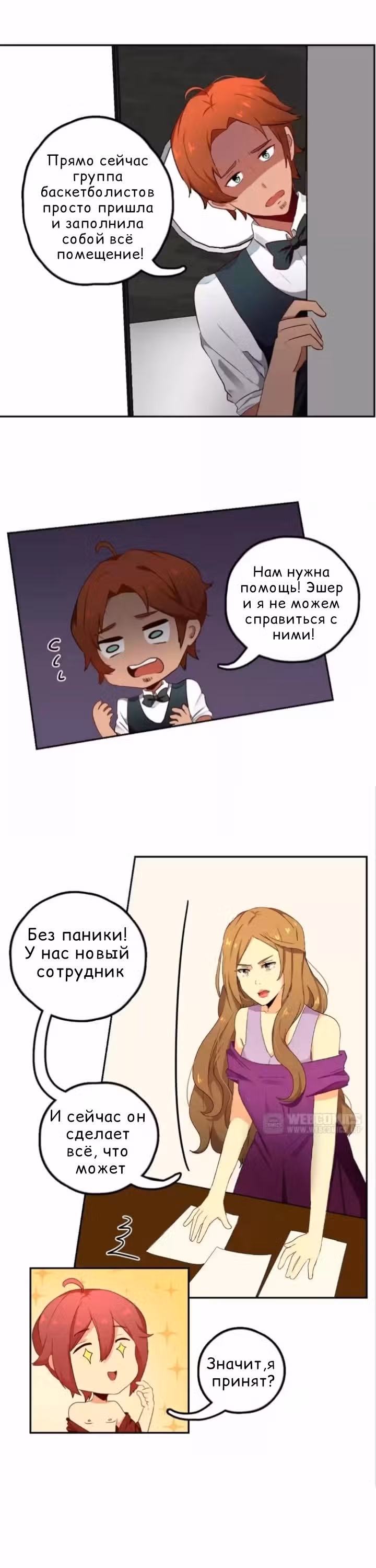 Мой парень — бармен — Том 1 · Глава 17, страница 6