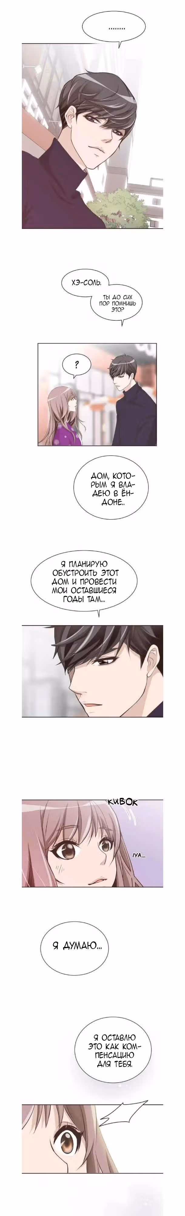 Опасный любовник — Том 1 · Глава 4, страница 12