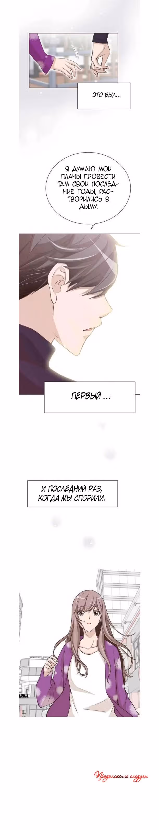 Опасный любовник — Том 1 · Глава 4, страница 13