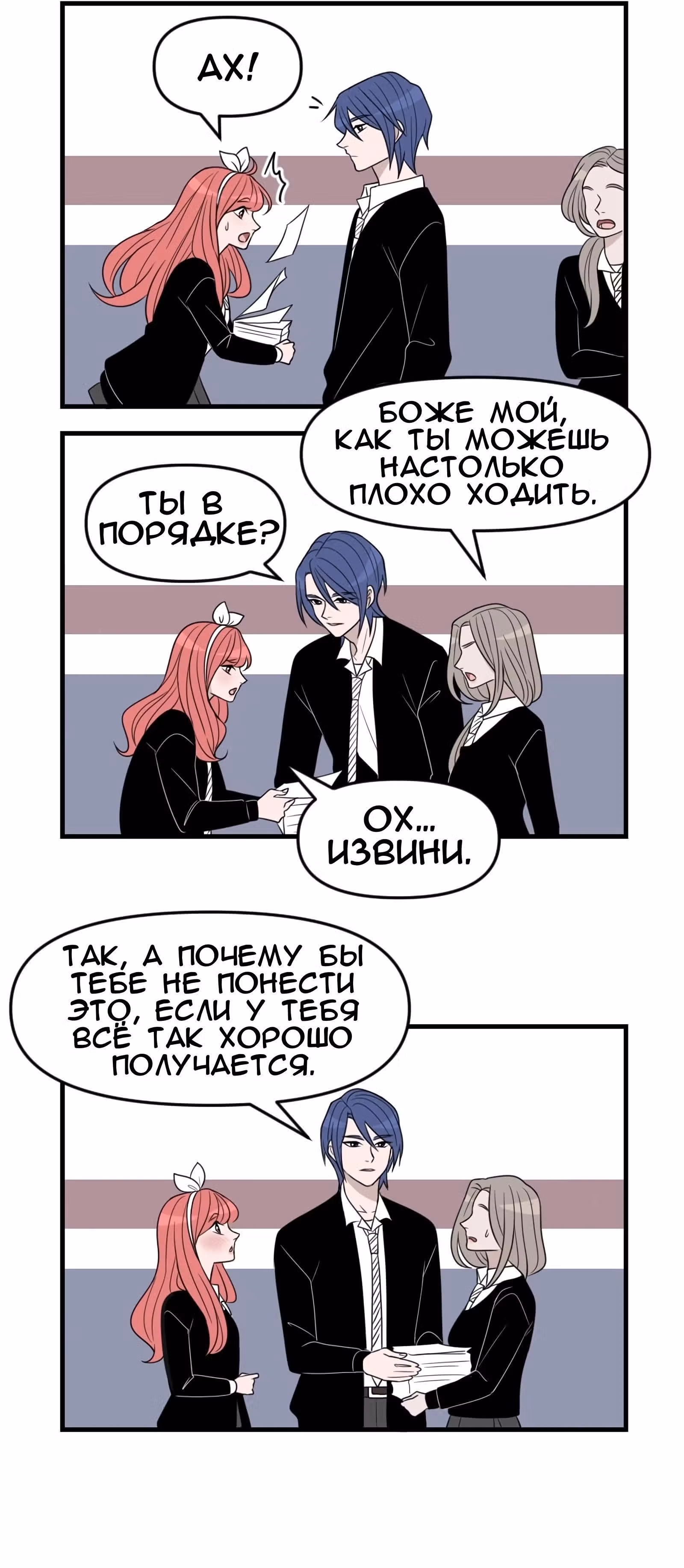 О нас — Том 1 · Глава 2, страница 2