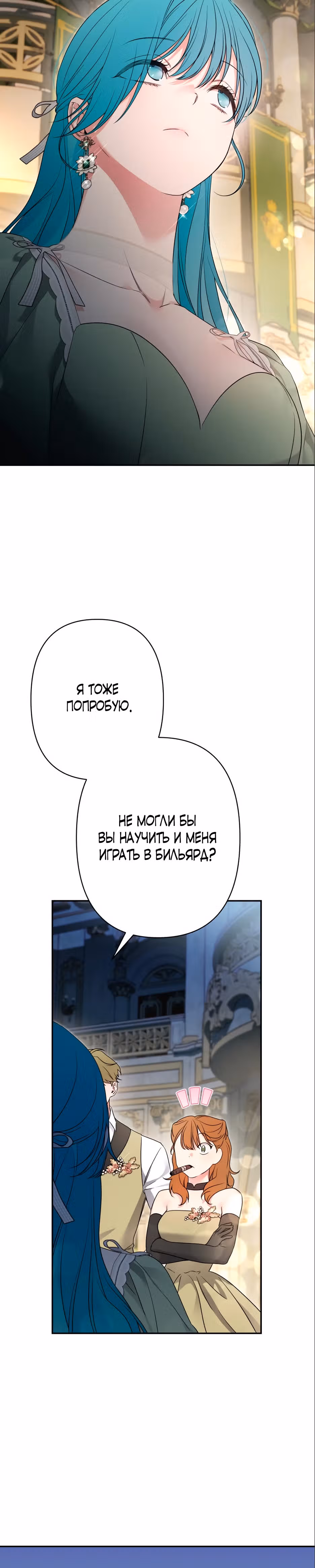 Малышка-принцесса Мята — Том 1 · Глава 80, страница 12