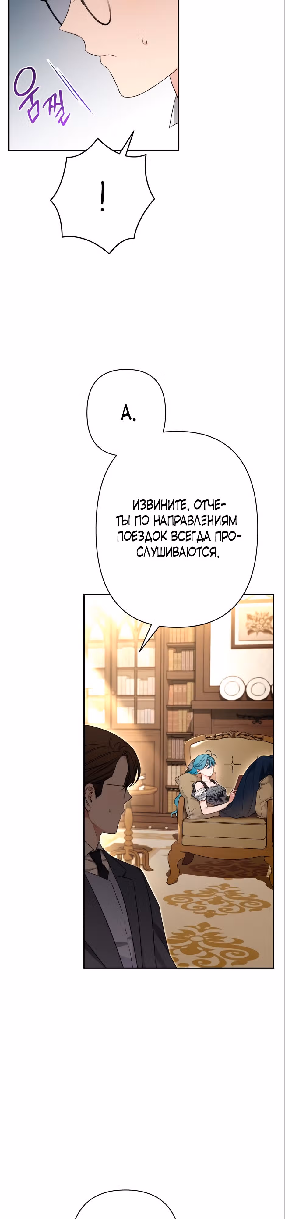 Малышка-принцесса Мята — Том 1 · Глава 80, страница 23