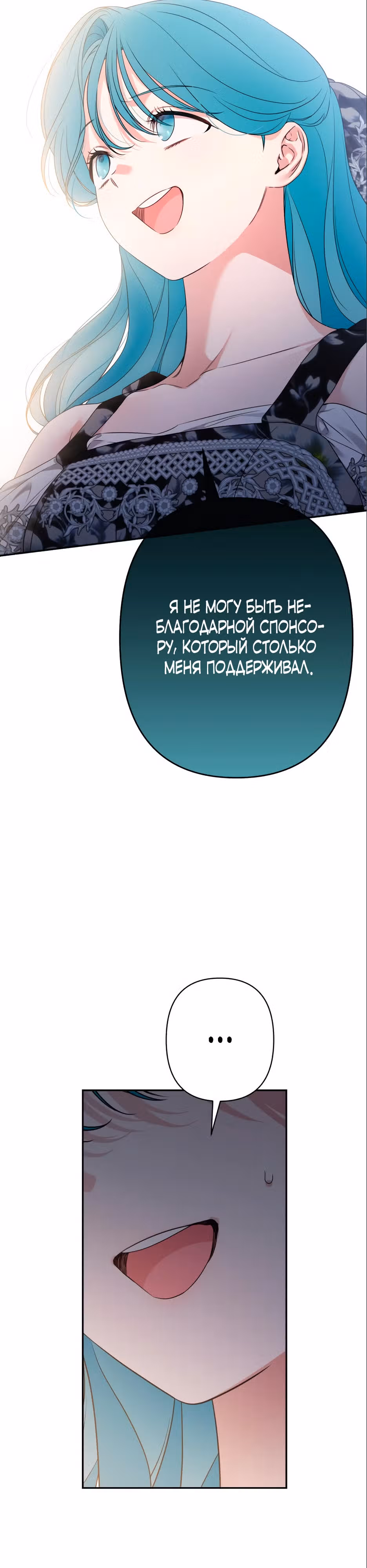 Малышка-принцесса Мята — Том 1 · Глава 80, страница 37