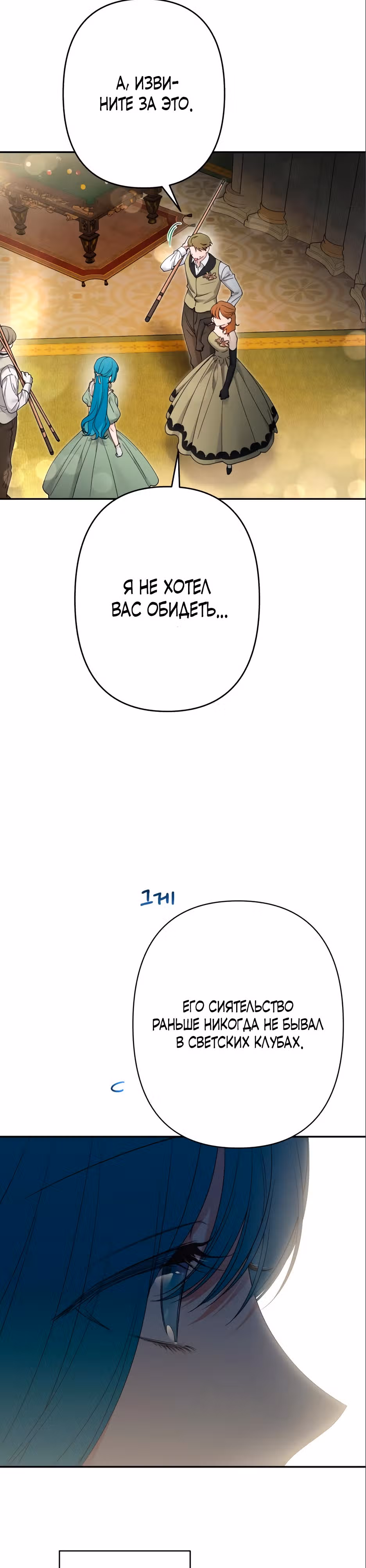 Малышка-принцесса Мята — Том 1 · Глава 80, страница 10