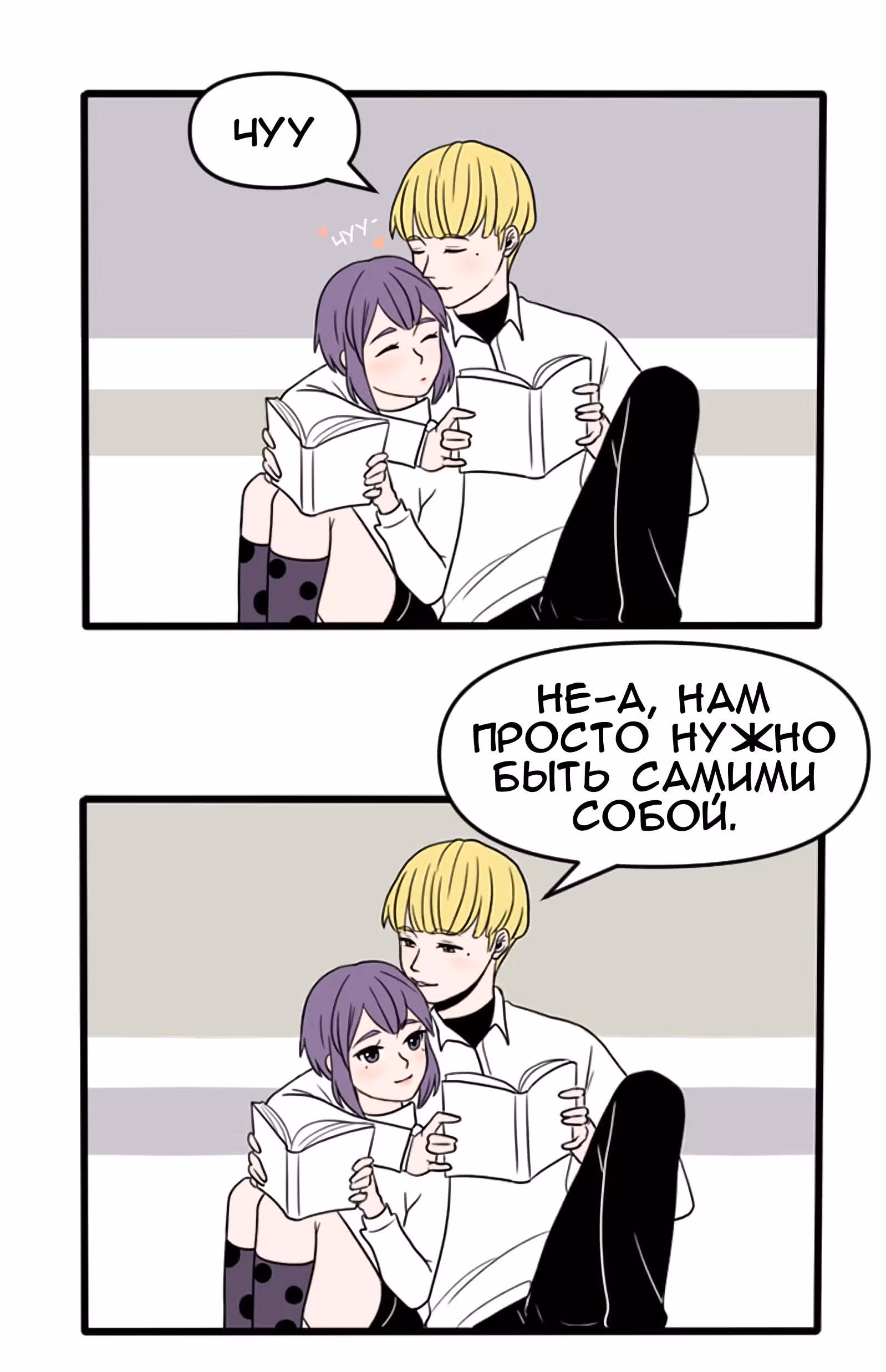 О нас — Том 1 · Глава 3, страница 2