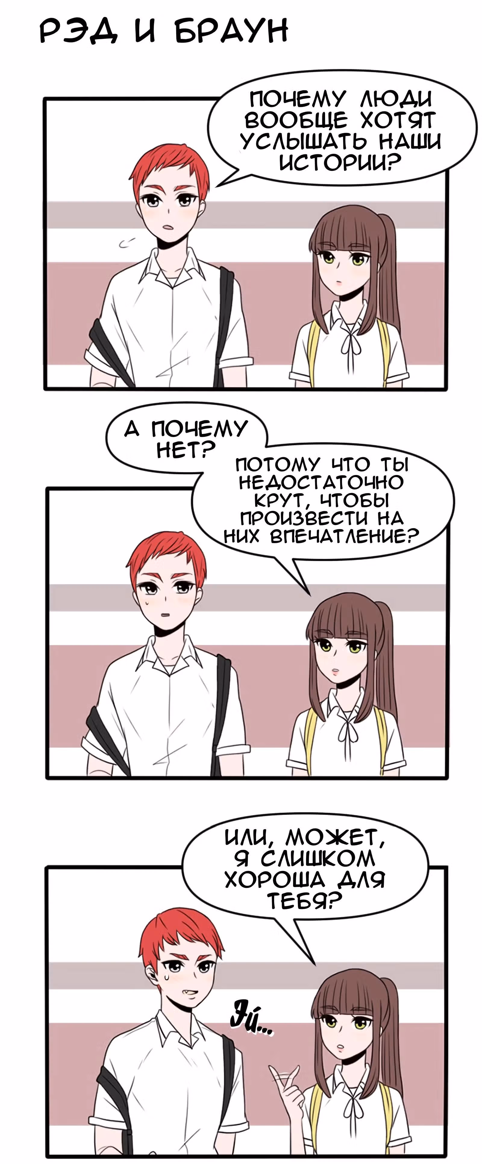 О нас — Том 1 · Глава 3, страница 3