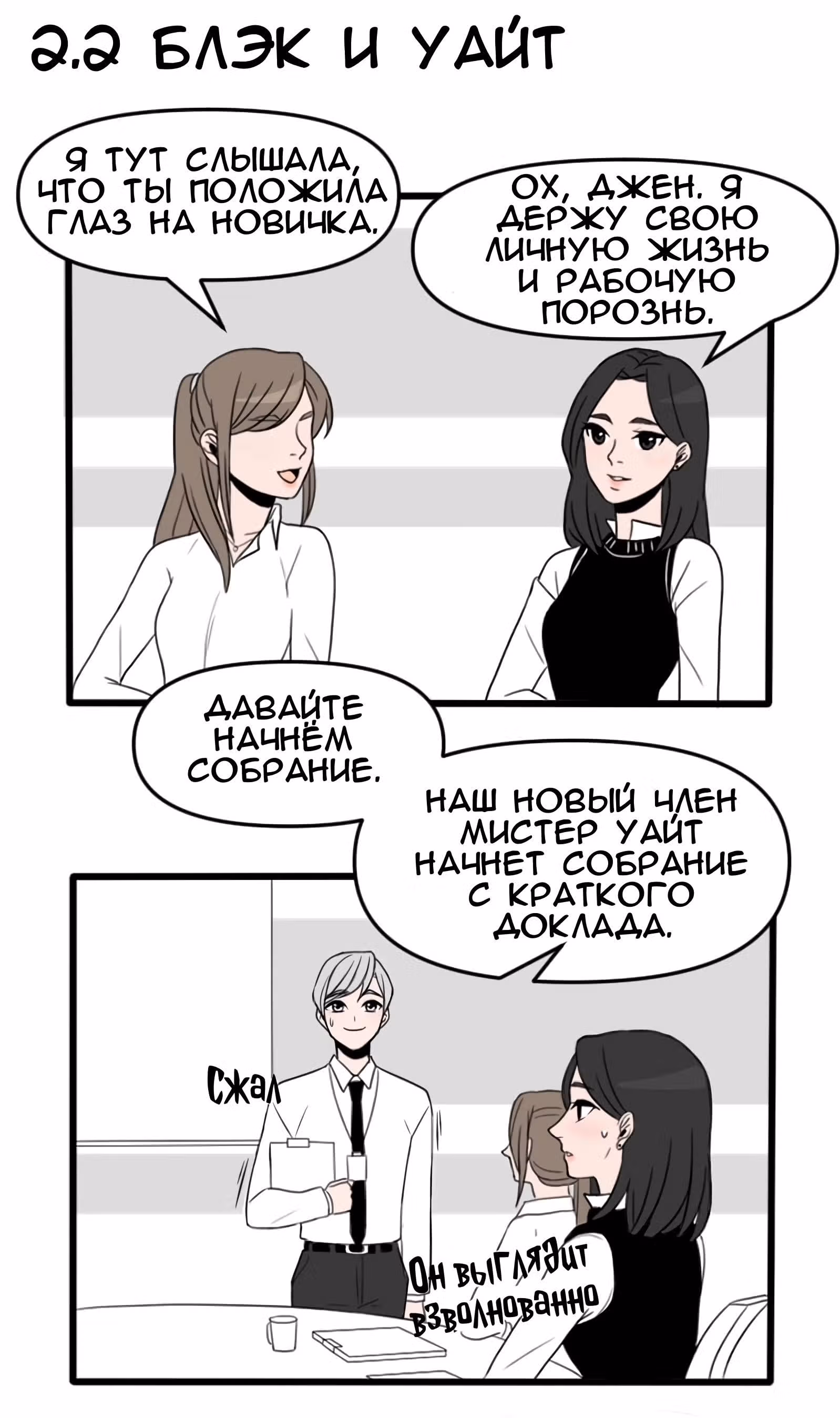О нас — Том 1 · Глава 4, страница 3