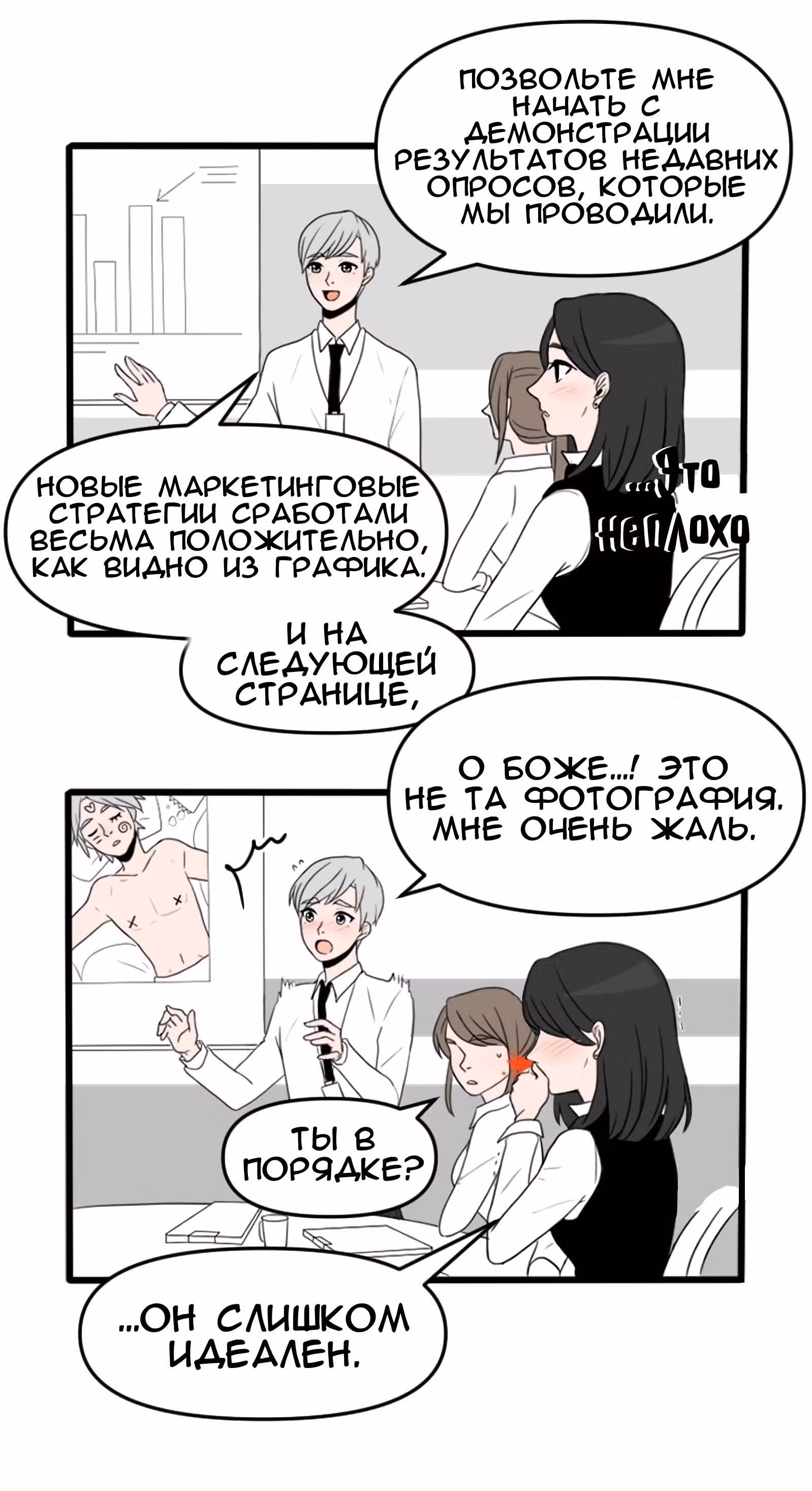 О нас — Том 1 · Глава 4, страница 4