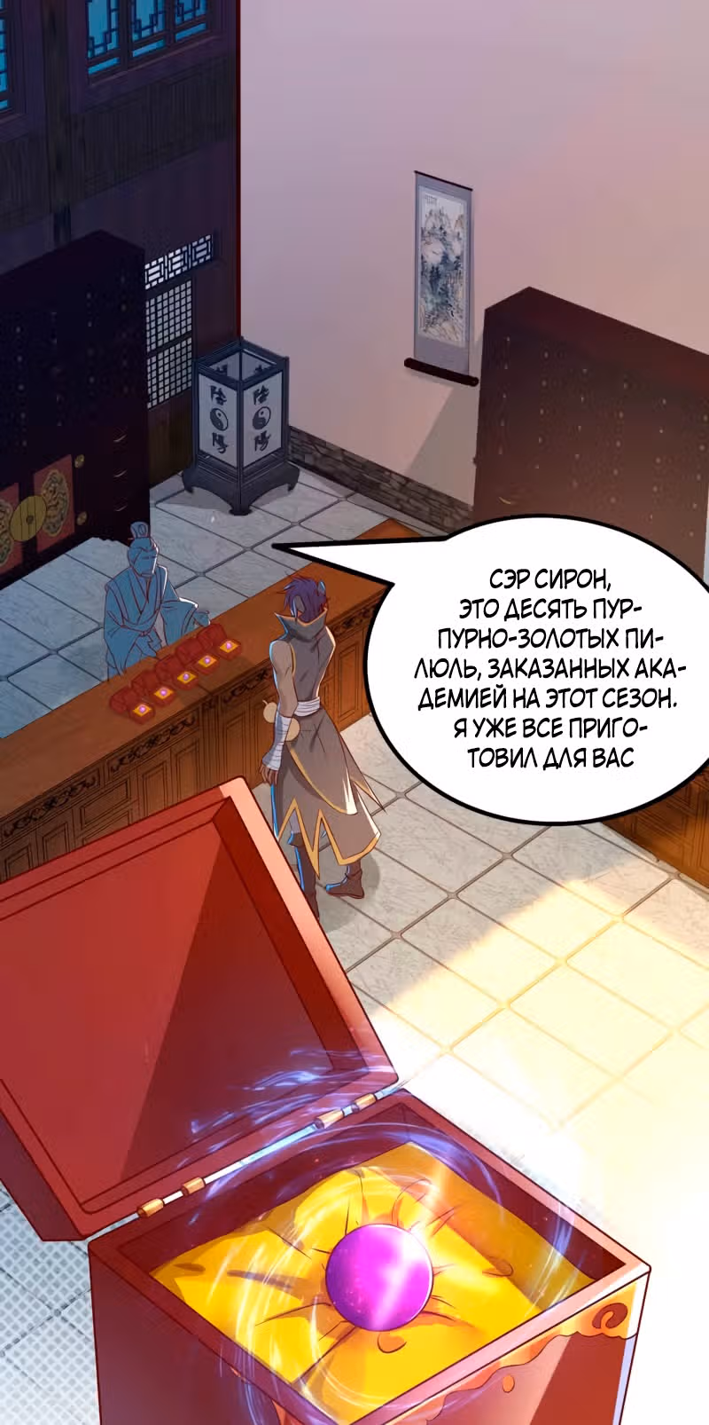 Перерождение бога — Том 1 · Глава 9, страница 16