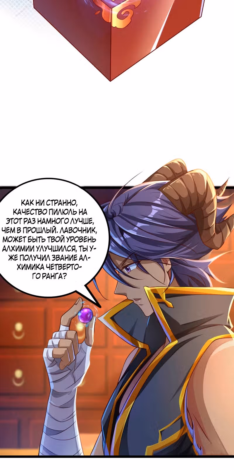 Перерождение бога — Том 1 · Глава 9, страница 17