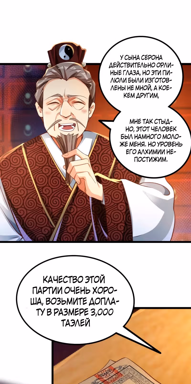 Перерождение бога — Том 1 · Глава 9, страница 18