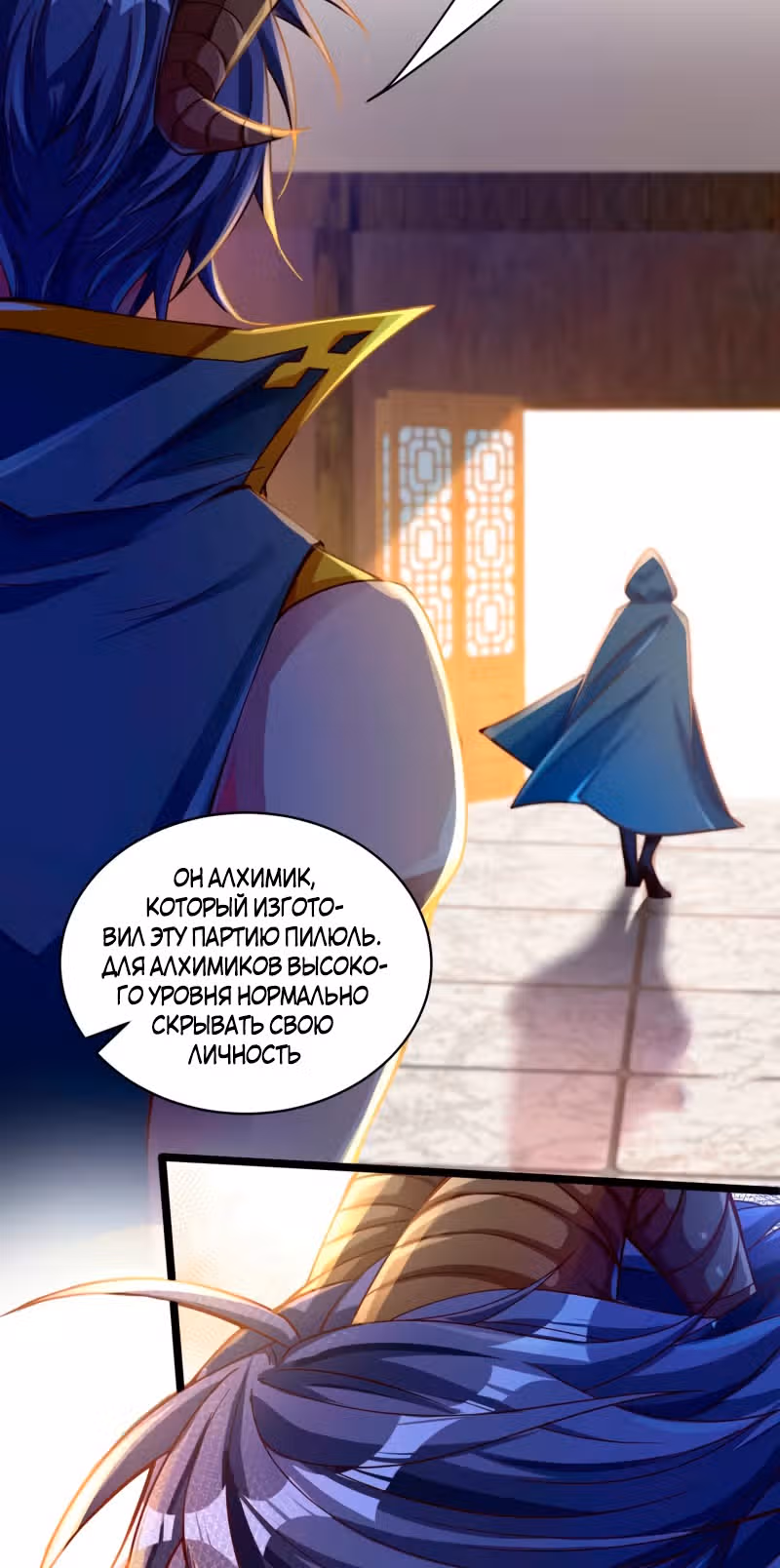Перерождение бога — Том 1 · Глава 9, страница 23