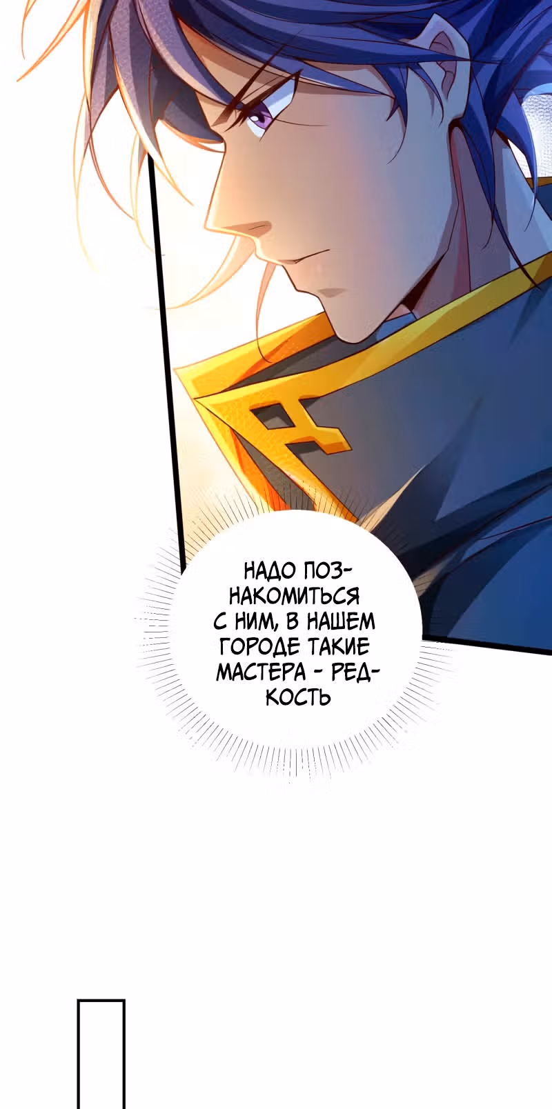 Перерождение бога — Том 1 · Глава 9, страница 24