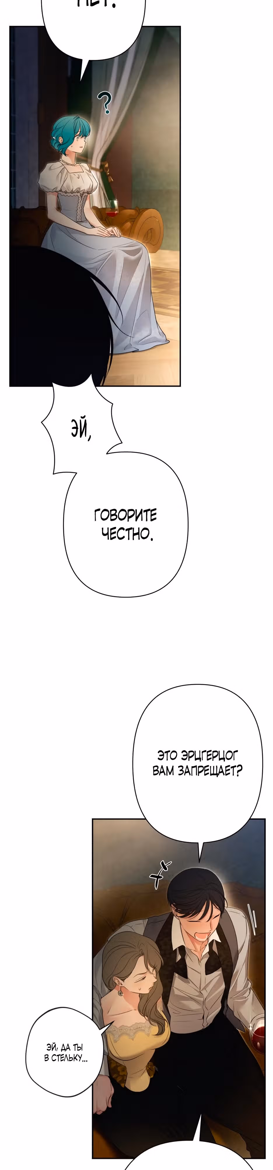 Малышка-принцесса Мята — Том 1 · Глава 81, страница 28