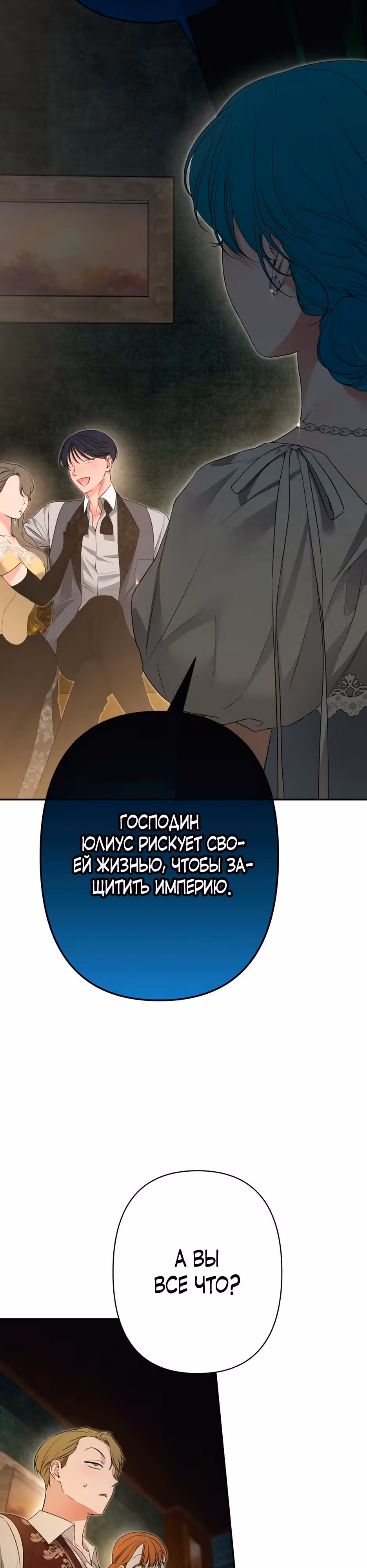 Малышка-принцесса Мята — Том 1 · Глава 81, страница 34