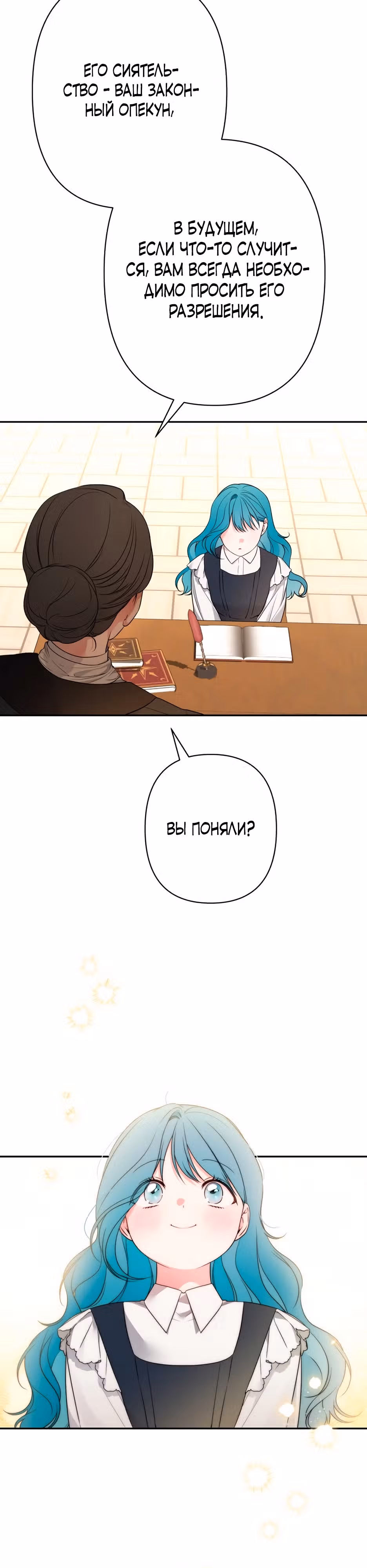 Малышка-принцесса Мята — Том 1 · Глава 81, страница 5