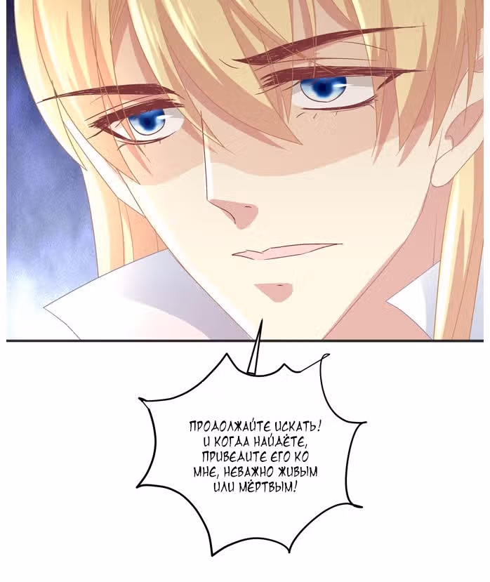 Мой молодой король — Том 1 · Глава 4, страница 21