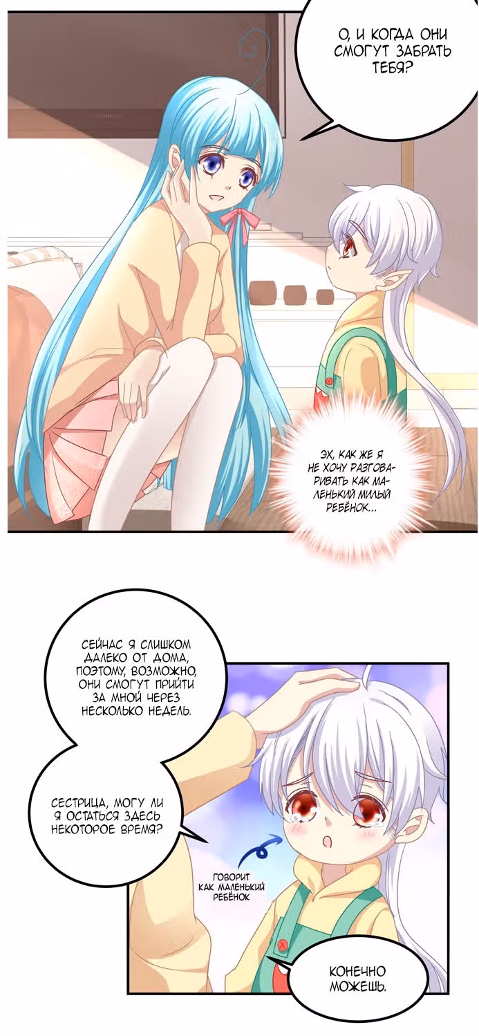 Мой молодой король — Том 1 · Глава 4, страница 7