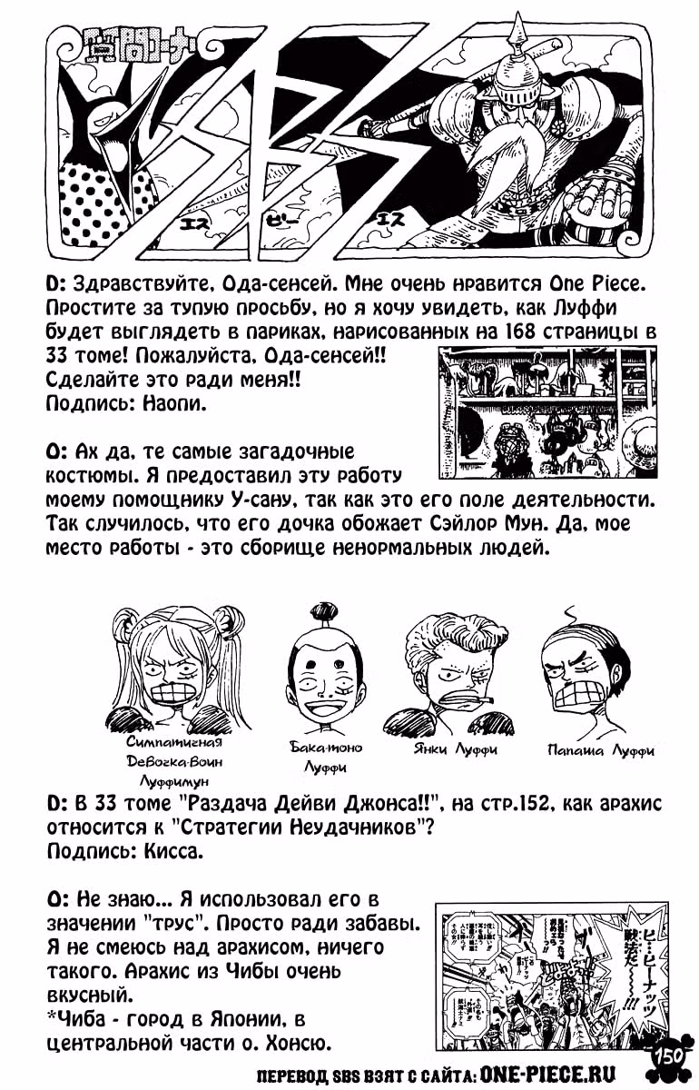 Ван-Пис — Том 34 · Глава 323, страница 18