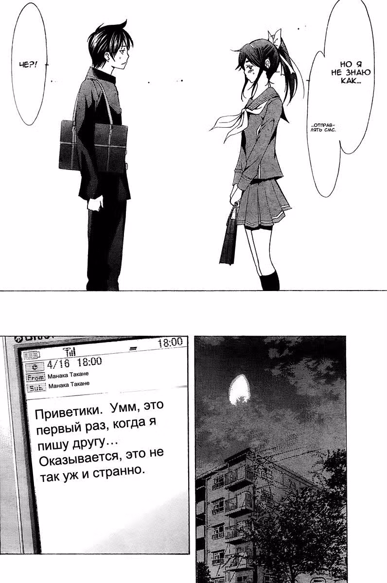 Любовь плюс: Дни Ринко — Том 1 · Глава 2, страница 26