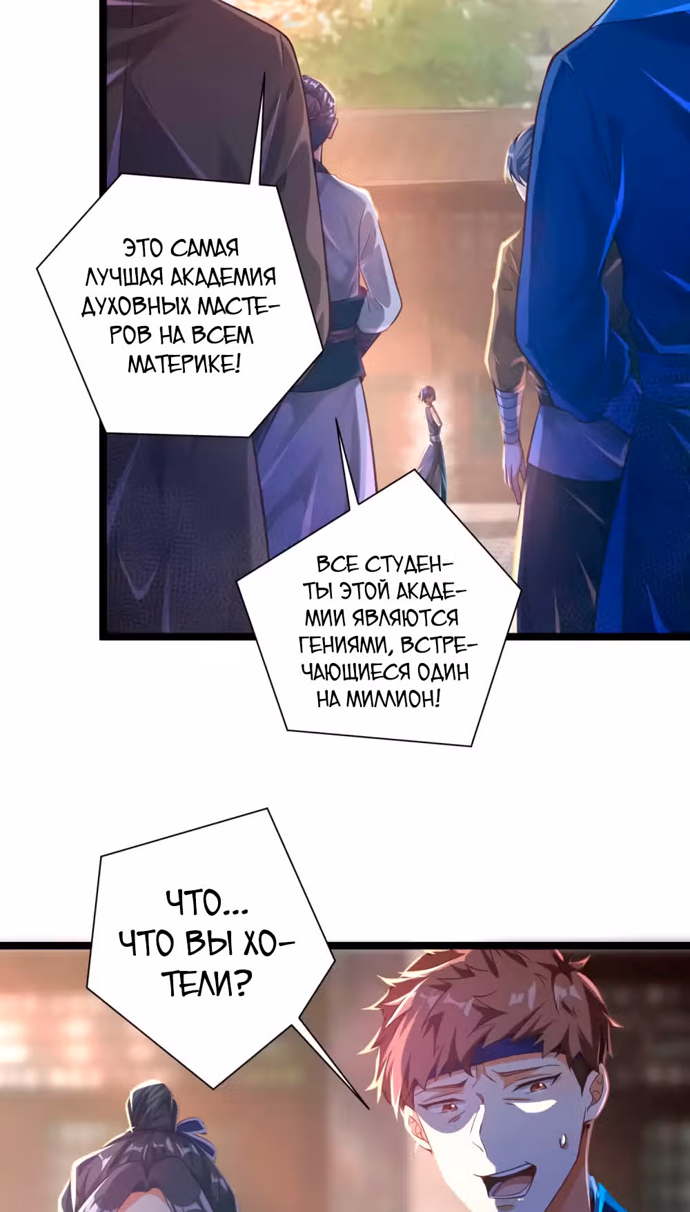 Перерождение бога — Том 1 · Глава 10, страница 16