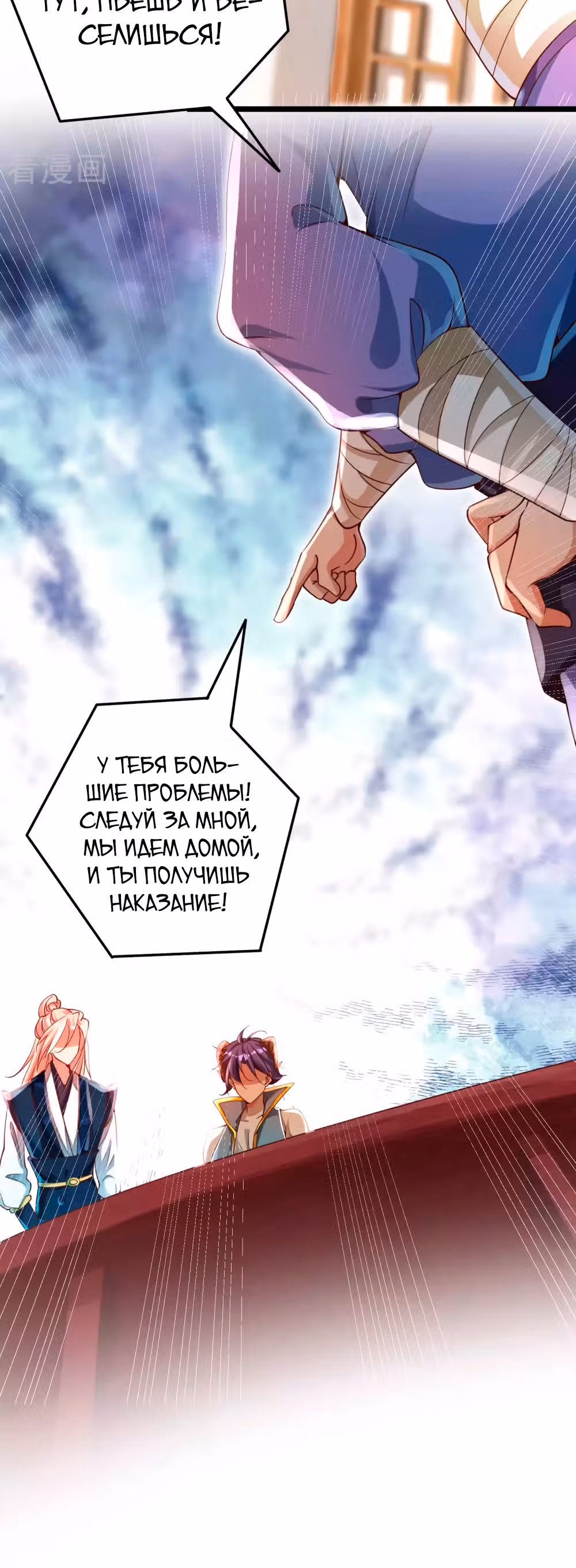 Перерождение бога — Том 1 · Глава 10, страница 46
