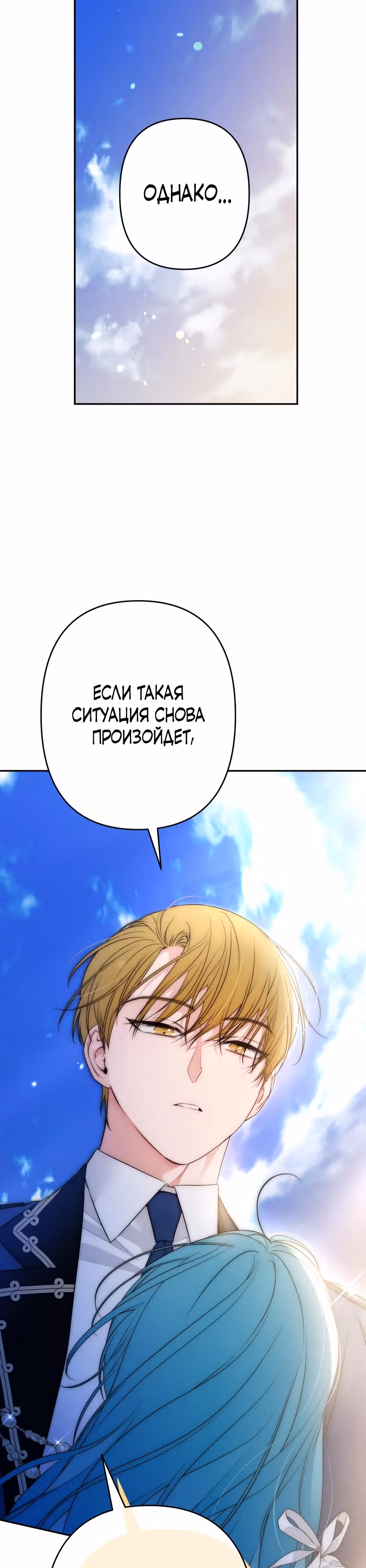 Малышка-принцесса Мята — Том 1 · Глава 83, страница 40