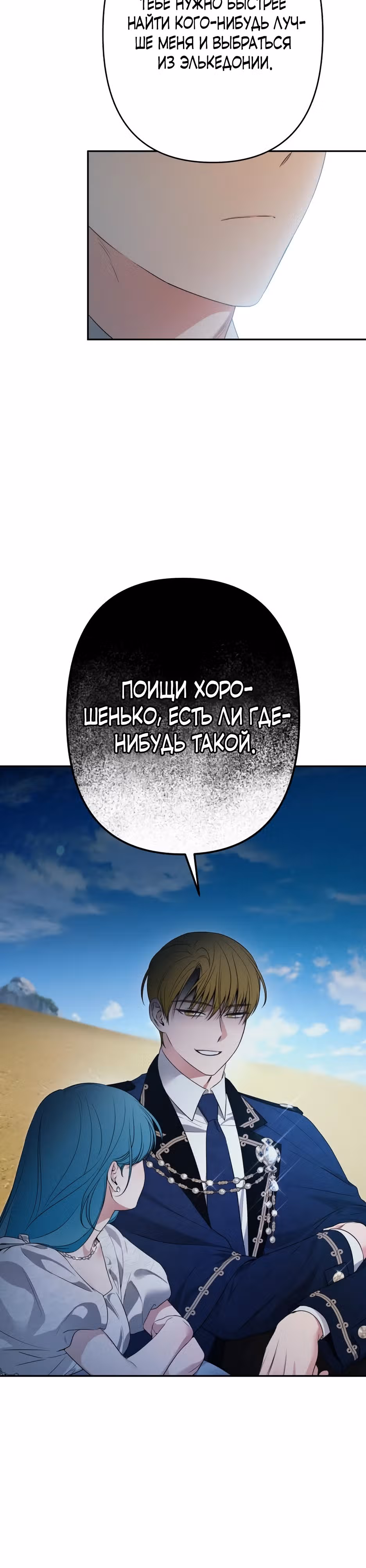 Малышка-принцесса Мята — Том 1 · Глава 83, страница 45