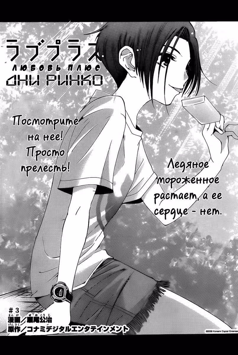 Любовь плюс: Дни Ринко — Том 1 · Глава 3, страница 3