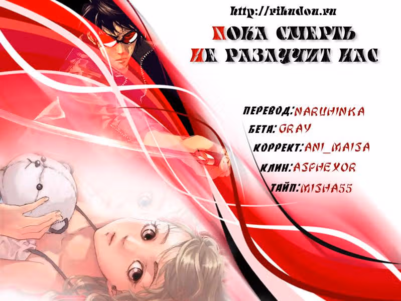 Пока смерть не разлучит нас — Том 13 · Глава 106, страница 2