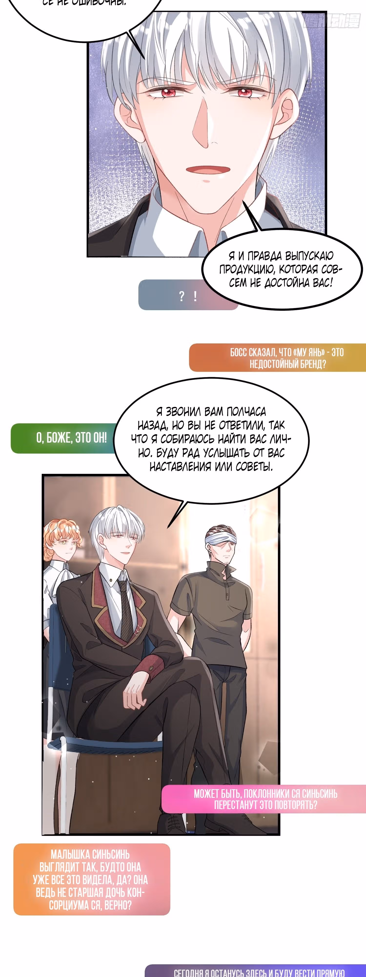 После развода я стала миллиардершей — Том 1 · Глава 27, страница 11