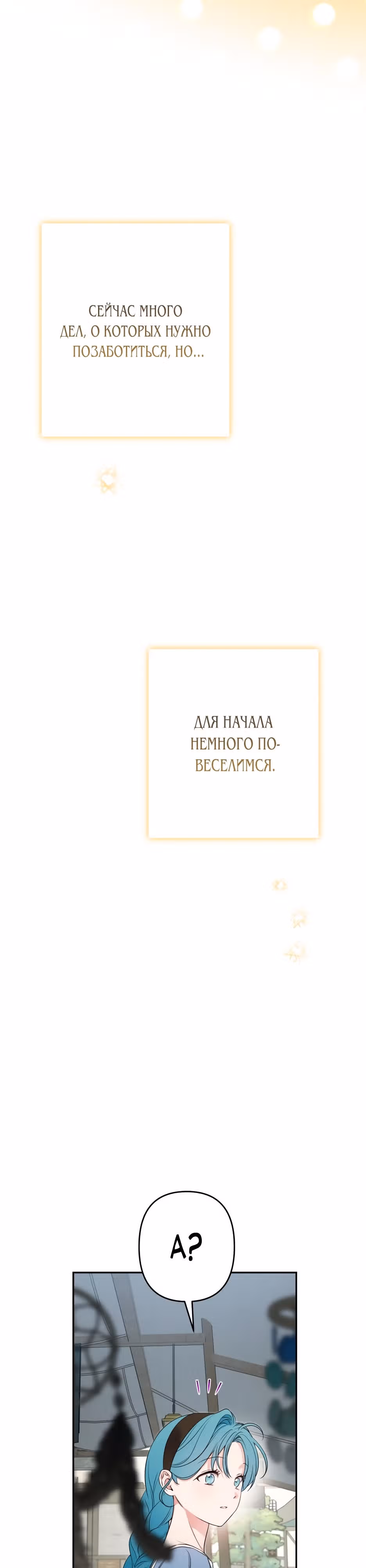 Малышка-принцесса Мята — Том 1 · Глава 84, страница 21
