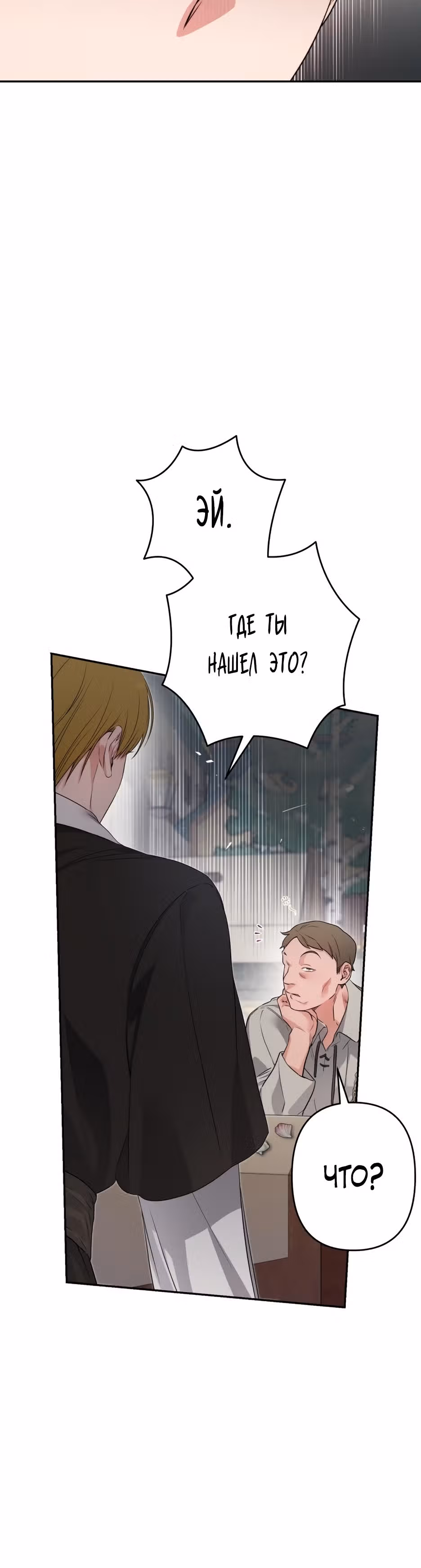 Малышка-принцесса Мята — Том 1 · Глава 84, страница 24