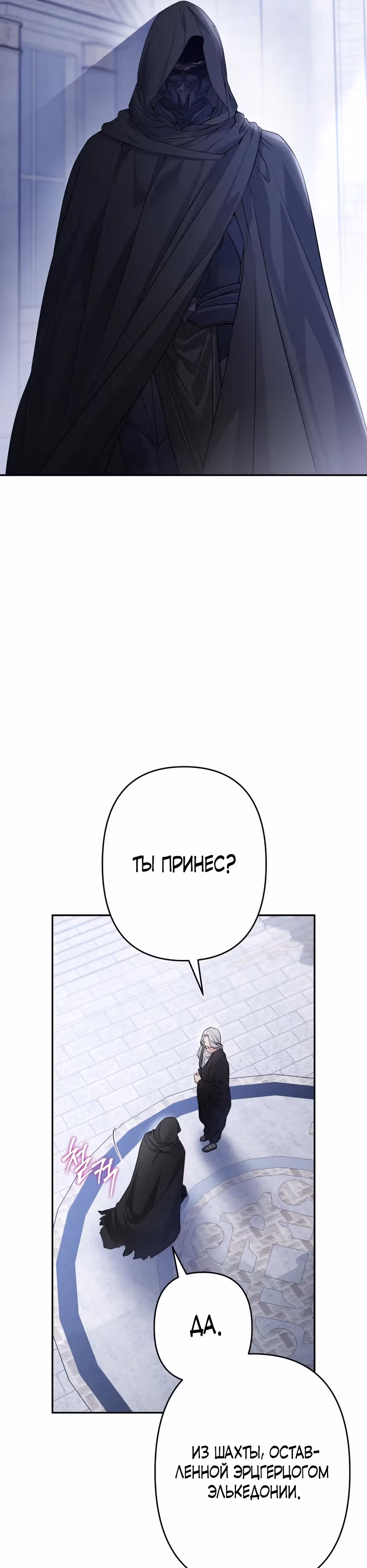 Малышка-принцесса Мята — Том 1 · Глава 84, страница 7