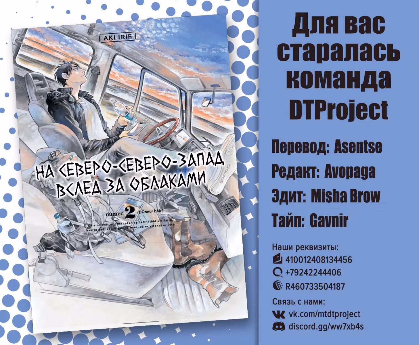 На северо-северо-запад вслед за облаками — Том 1 · Глава 10, страница 27