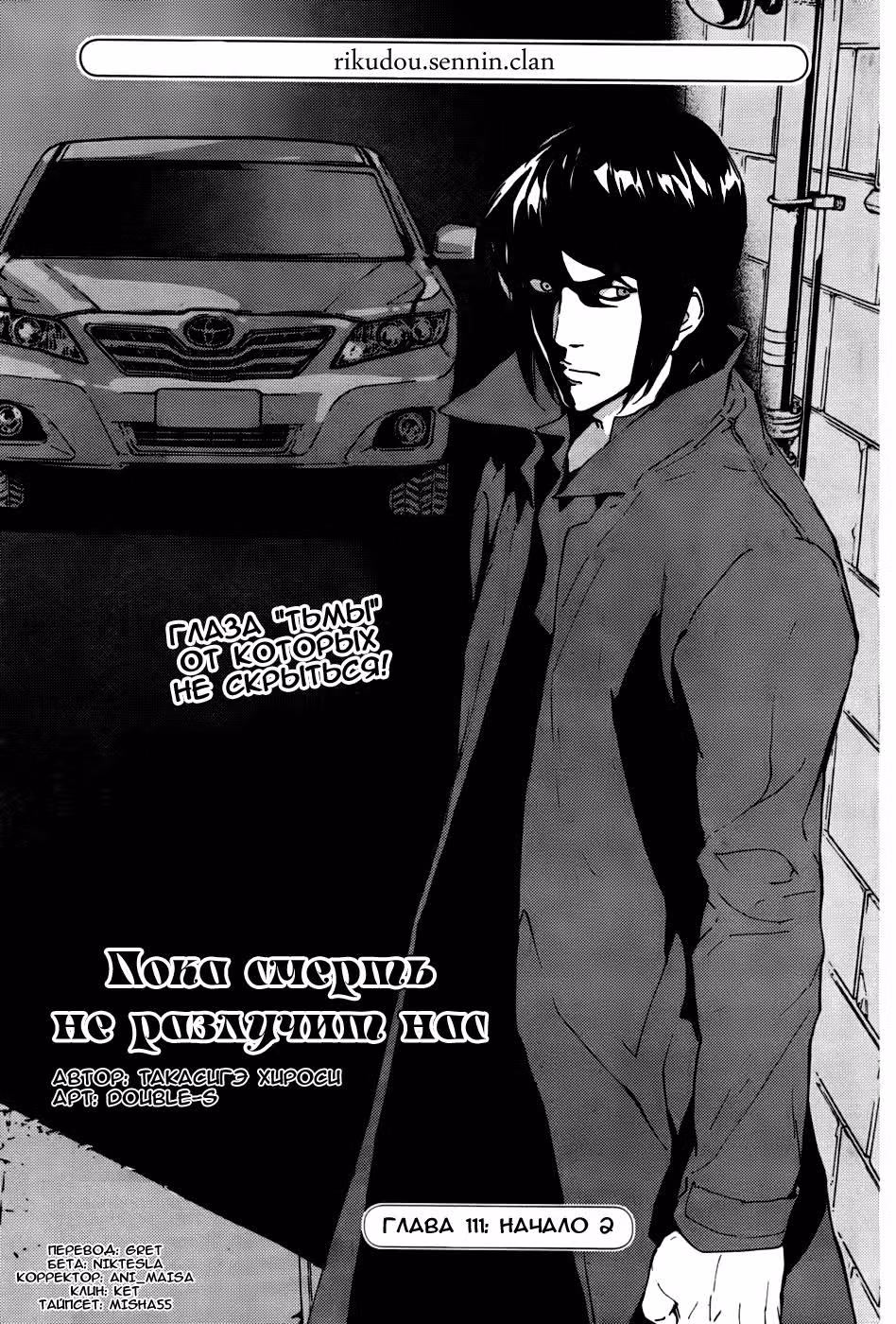 Пока смерть не разлучит нас — Том 14 · Глава 111, страница 4