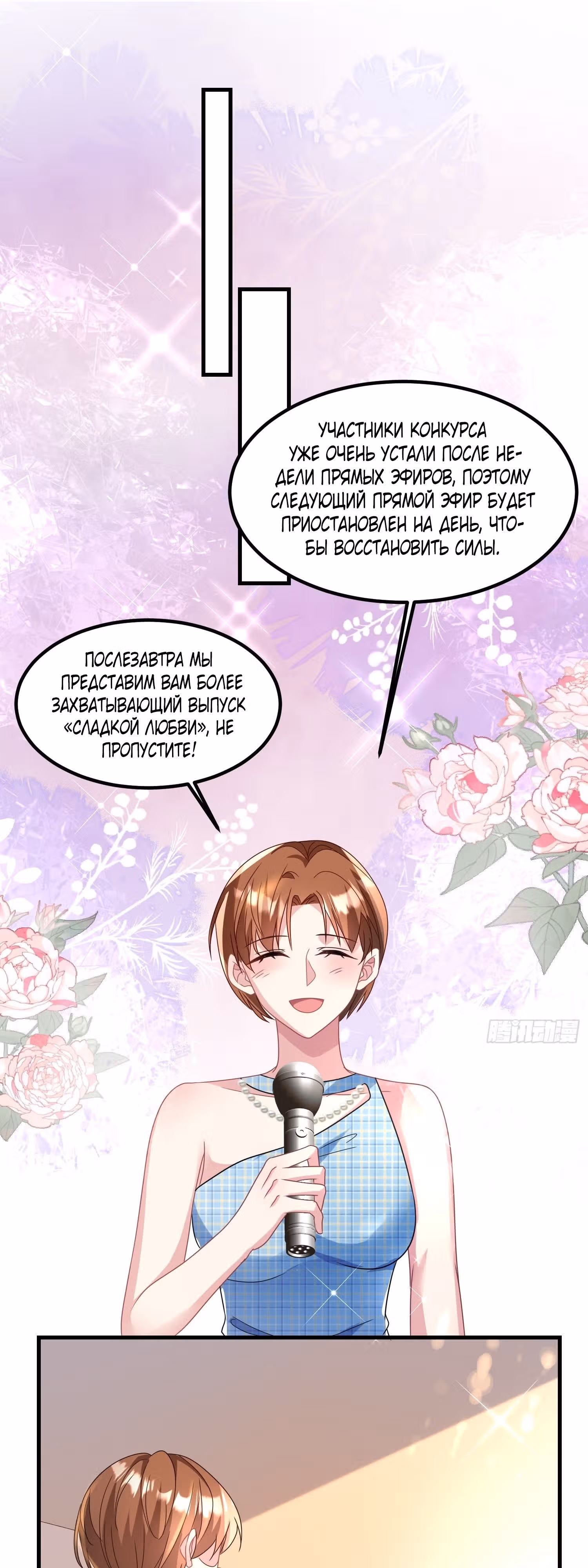 После развода я стала миллиардершей — Том 1 · Глава 29, страница 1