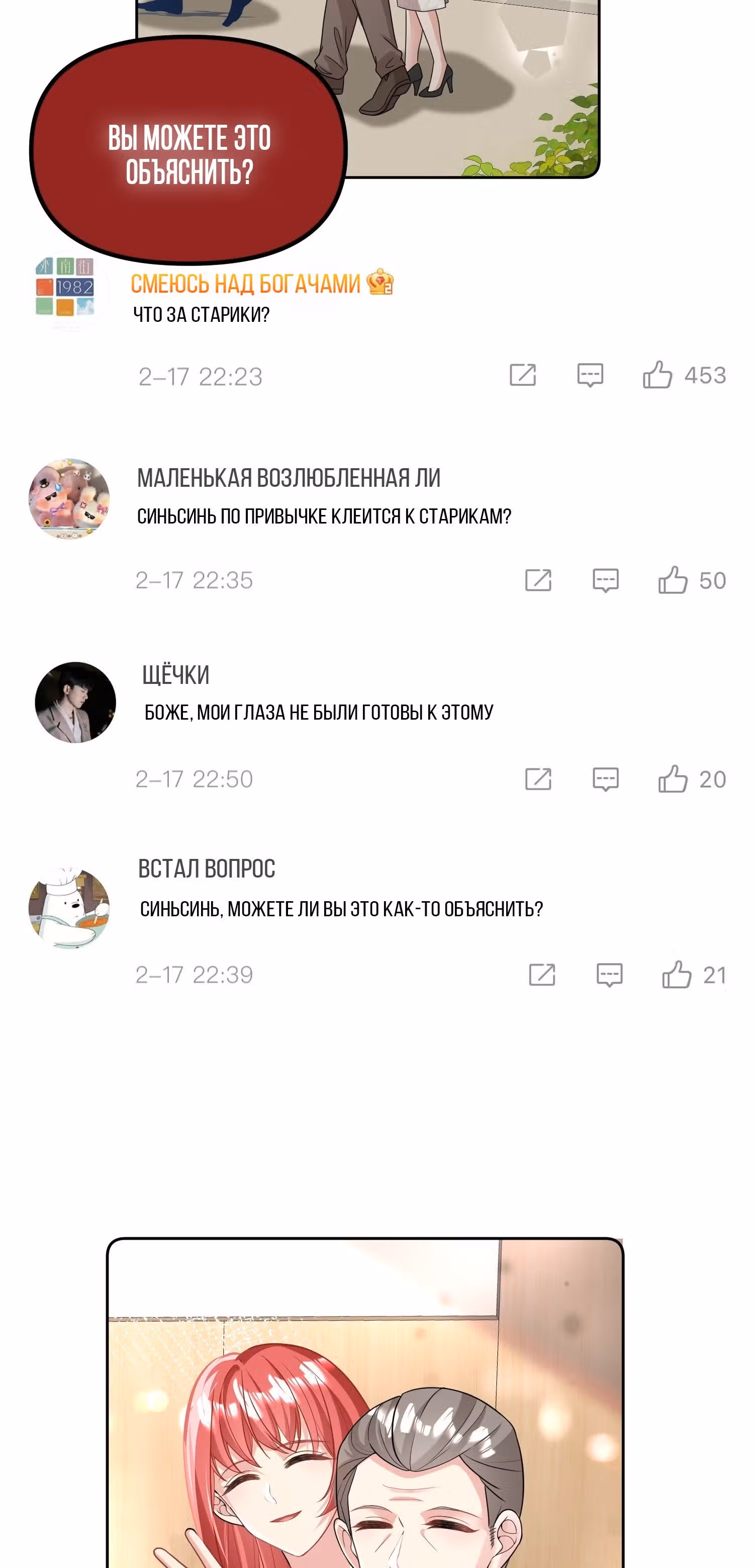 После развода я стала миллиардершей — Том 1 · Глава 29, страница 12
