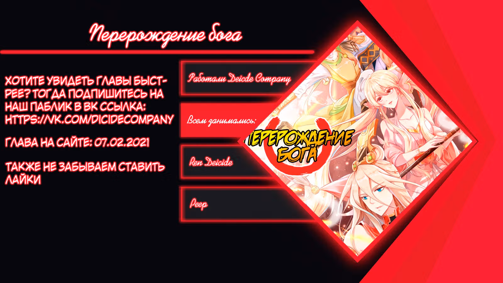 Перерождение бога — Том 1 · Глава 11.5, страница 16