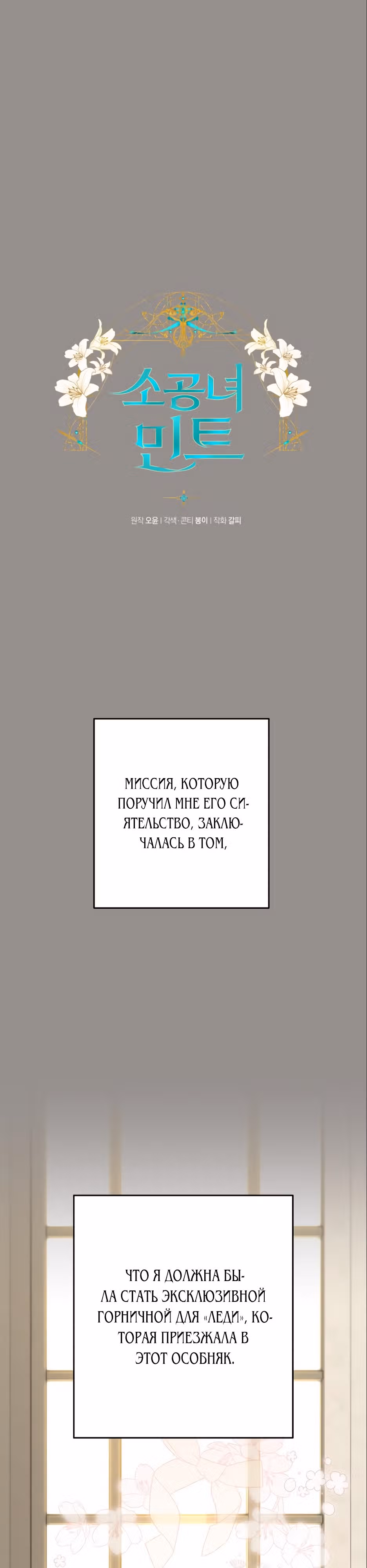 Малышка-принцесса Мята — Том 1 · Глава 85, страница 5