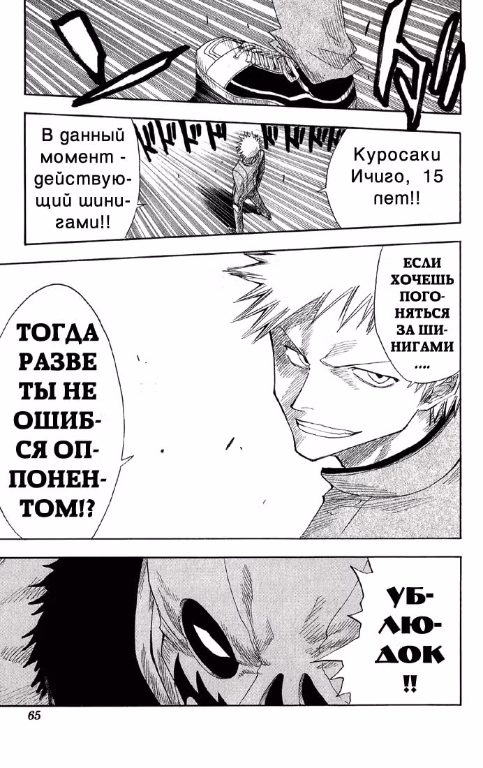 Блич — Том 2 · Глава 10, страница 21