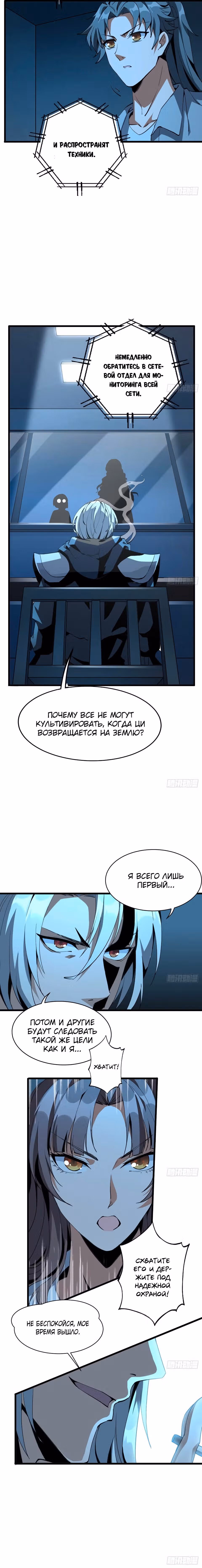 Первый меч земли — Том 1 · Глава 46, страница 2