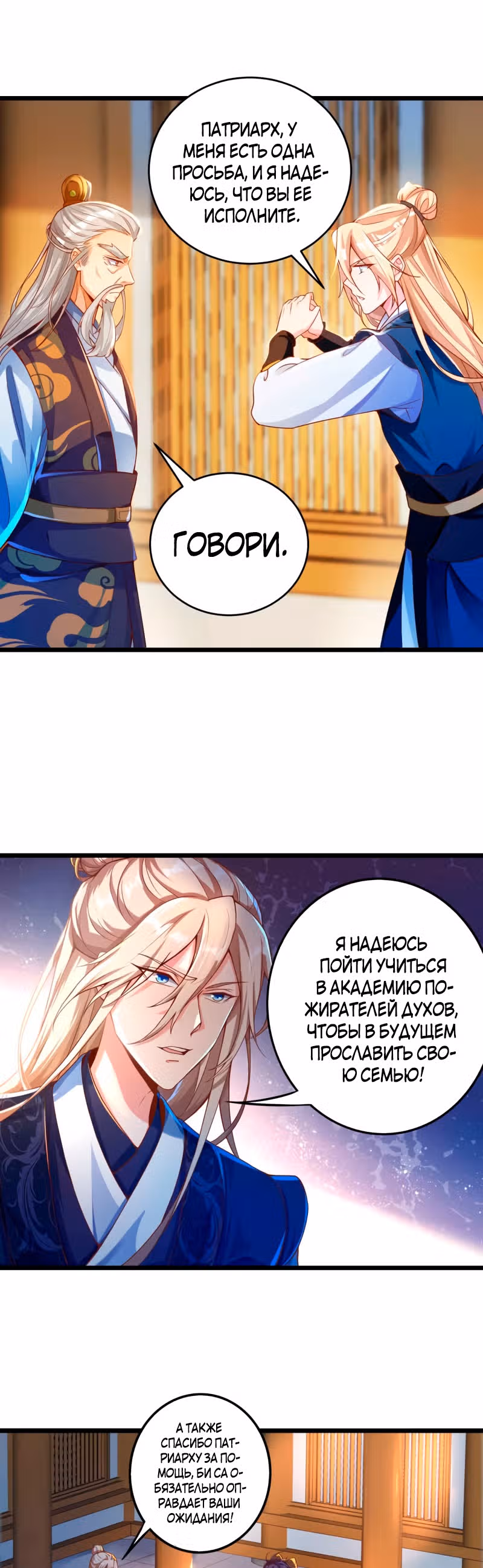 Перерождение бога — Том 1 · Глава 12, страница 15