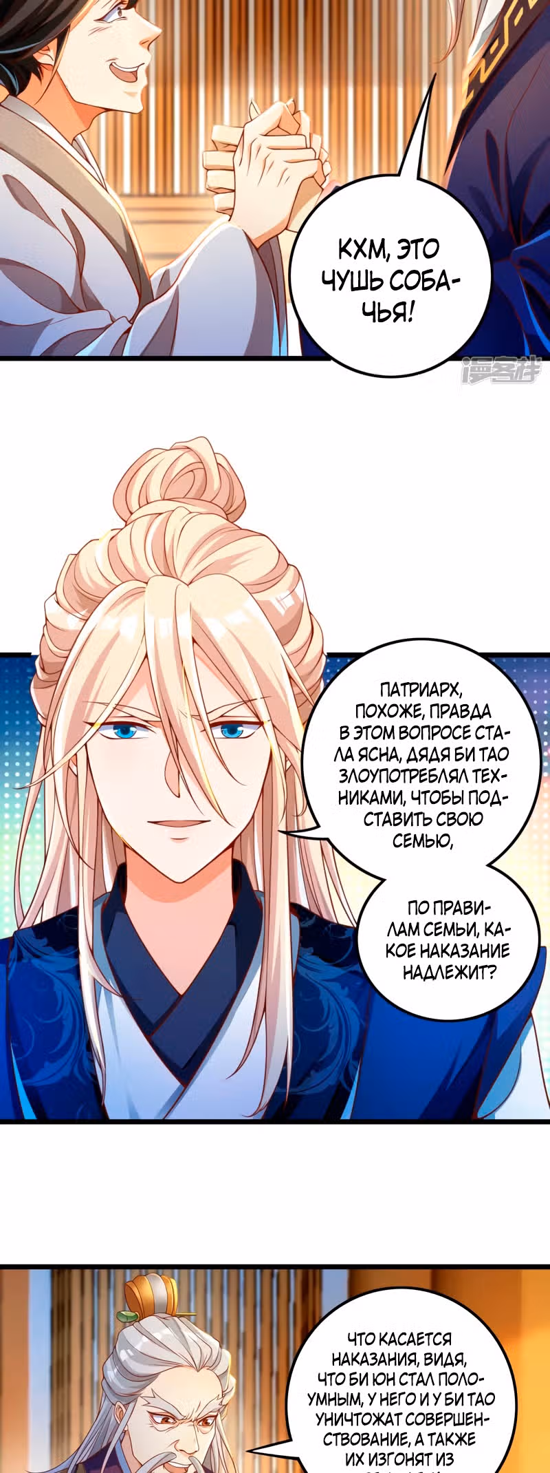 Перерождение бога — Том 1 · Глава 12, страница 3