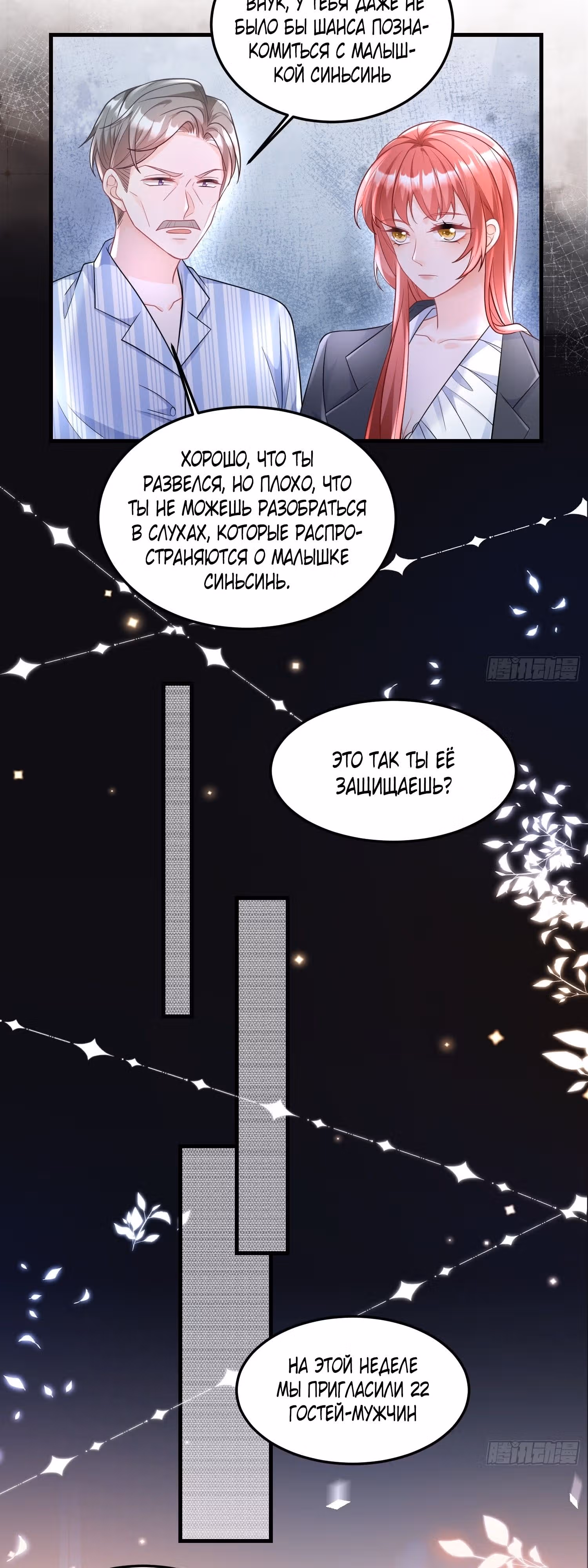 После развода я стала миллиардершей — Том 1 · Глава 31, страница 19