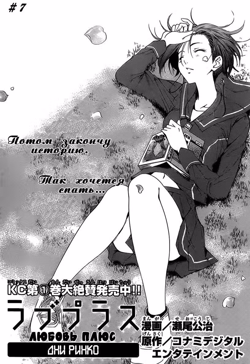 Любовь плюс: Дни Ринко — Том 1 · Глава 7, страница 2