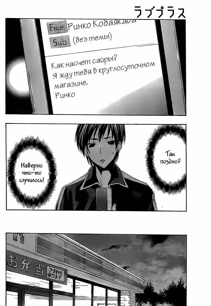 Любовь плюс: Дни Ринко — Том 1 · Глава 7, страница 18